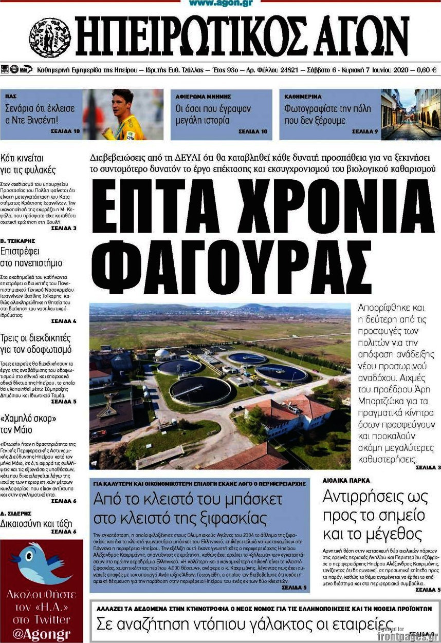 Ηπειρωτικός Αγών