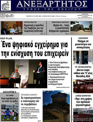 Πρωτοσέλιδο Ανεξάρτητος