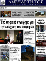 /Ανεξάρτητος