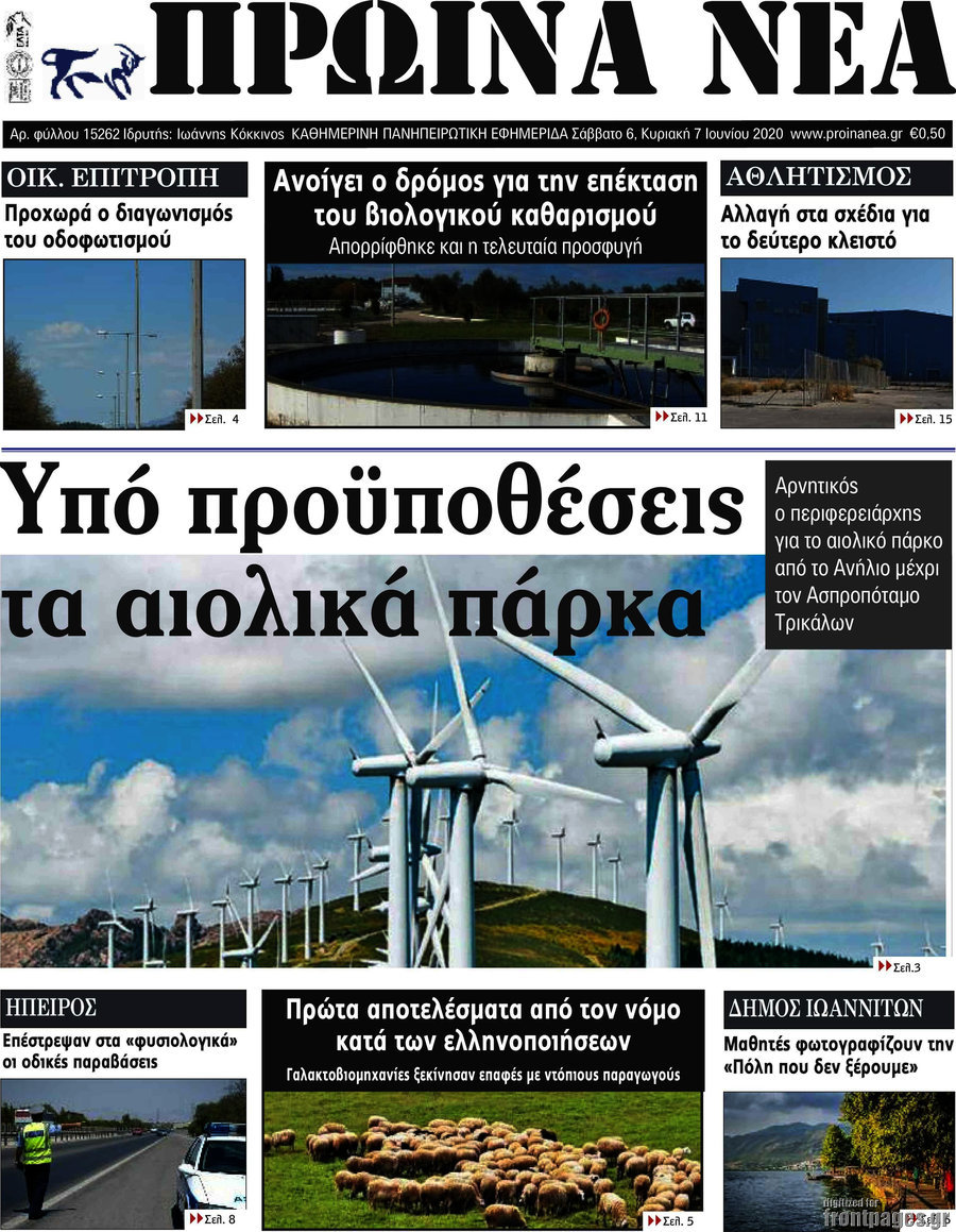 Πρωινά νέα