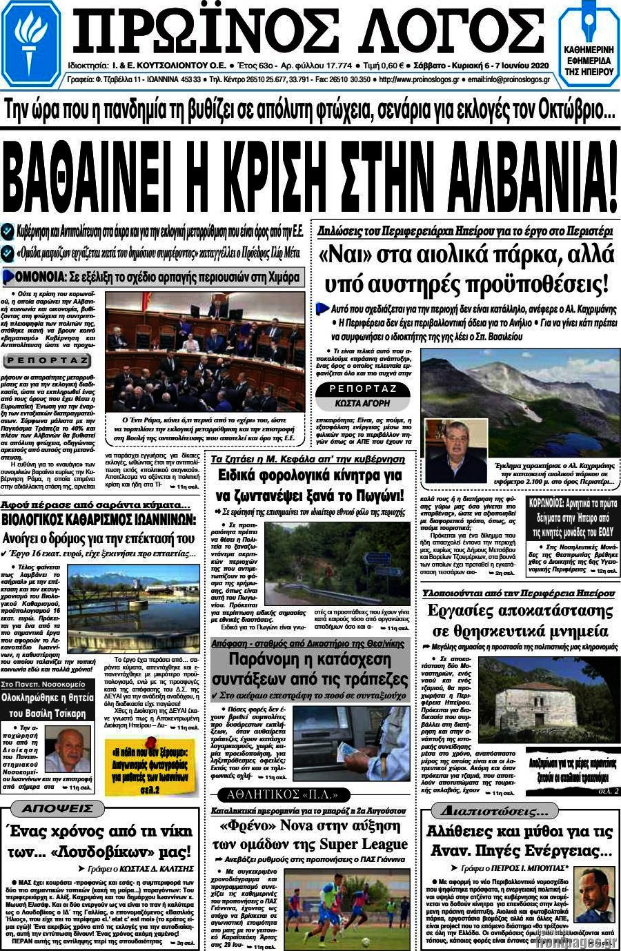 Πρωινός Λόγος