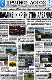 /Πρωινός Λόγος