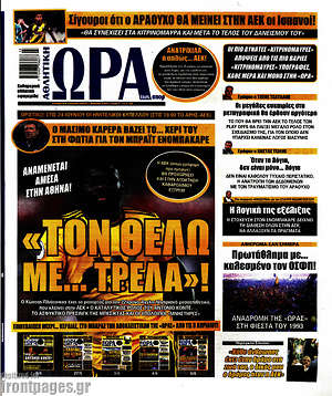 Πρωτοσέλιδο εφημερίδας Η Ώρα των Σπορ - protoselida