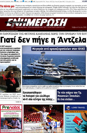 Πρωτοσέλιδο Ενημέρωση
