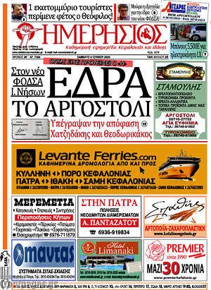 Πρωτοσέλιδο Ημερήσιος