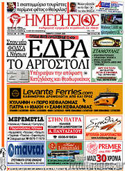 /Ημερήσιος