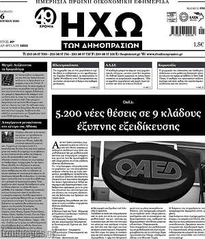 Πρωτοσέλιδο Ηχώ των Δημοπρασιών