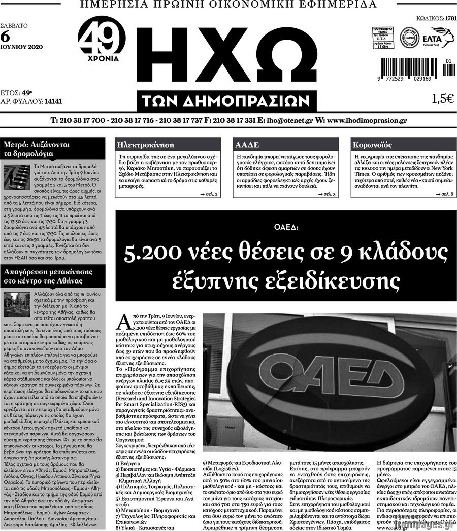 Ηχώ των Δημοπρασιών