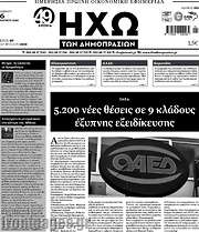 /Ηχώ των Δημοπρασιών