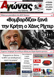 /Αγώνας της Κρήτης