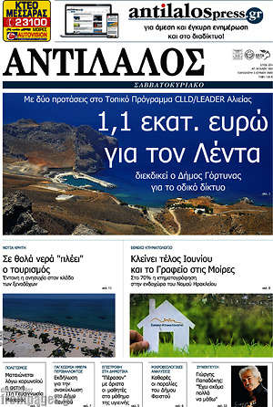 Πρωτοσέλιδο Αντίλαλος Μεσαράς