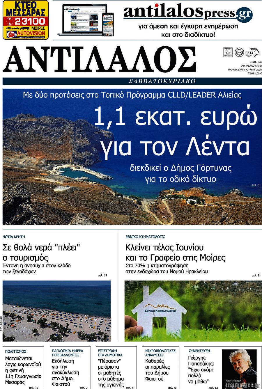 Αντίλαλος Μεσαράς