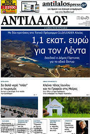 /Αντίλαλος Μεσαράς