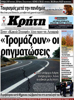 Πρωτοσέλιδο Νέα Κρήτη