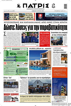 Πρωτοσέλιδο Πατρίς