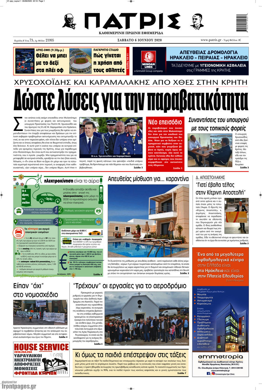 Πατρίς