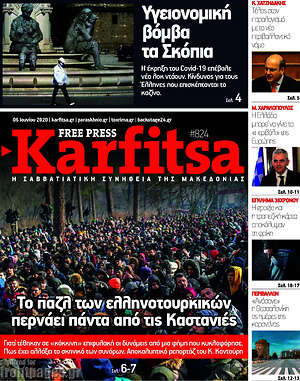 Πρωτοσέλιδο εφημερίδας Karfitsa - protoselida