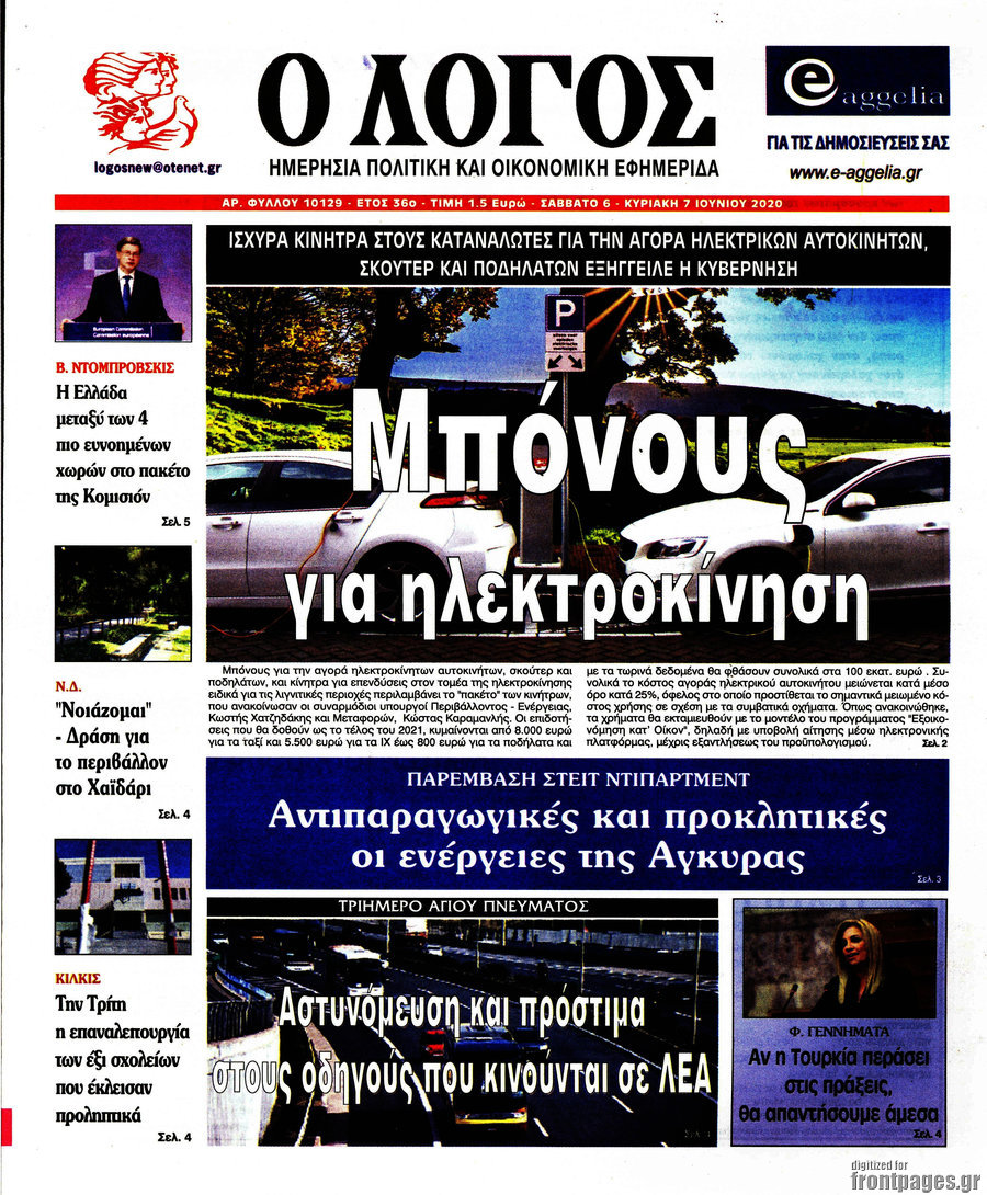 Ο Λόγος