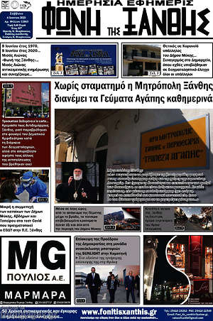 Πρωτοσέλιδο Φωνή της Ξάνθης