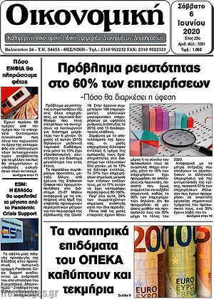 Πρωτοσέλιδο Οικονομική