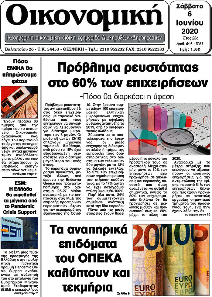 Οικονομική