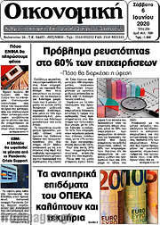 /Οικονομική