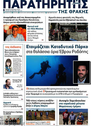 Πρωτοσέλιδο Παρατηρητής