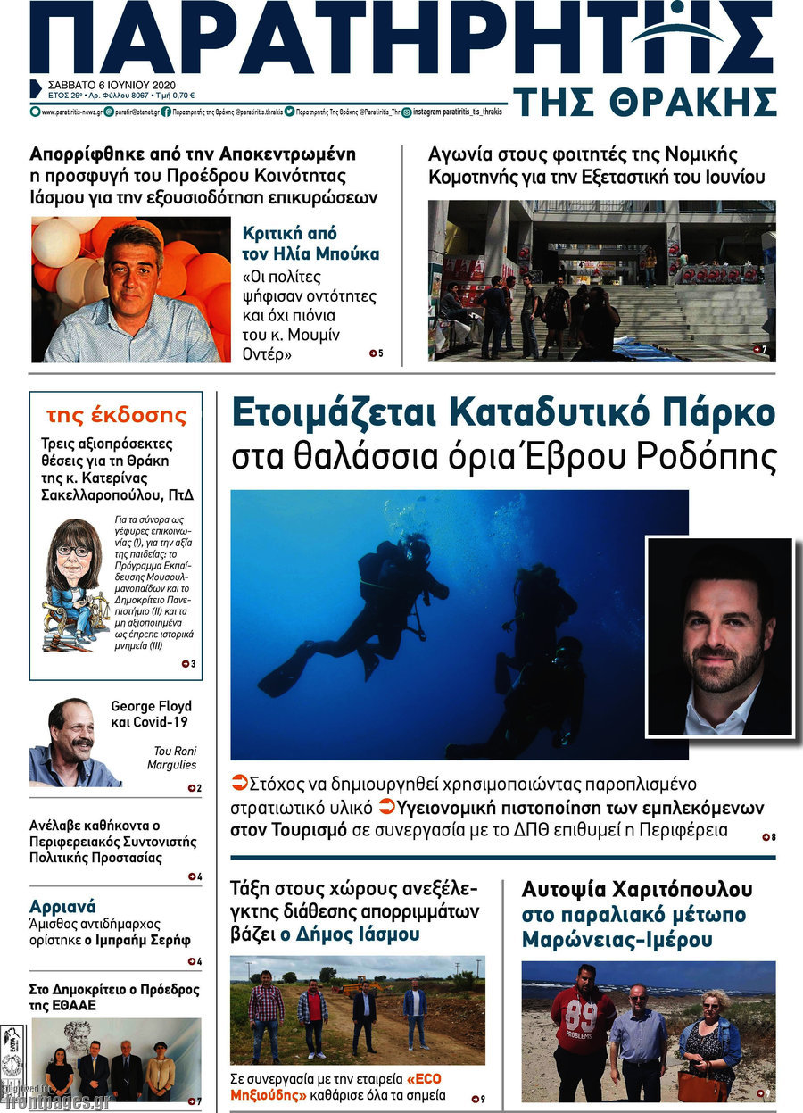 Παρατηρητής