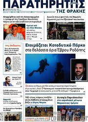 /Παρατηρητής