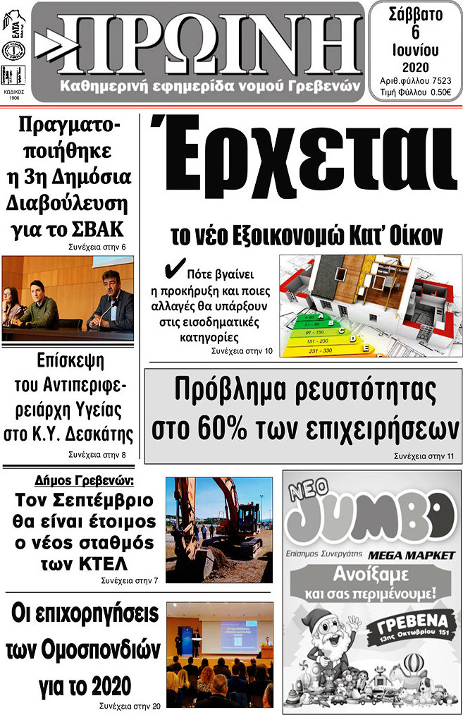 Πρωινή Γρεβενών