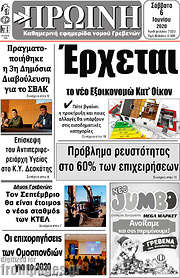 /Πρωινή Γρεβενών