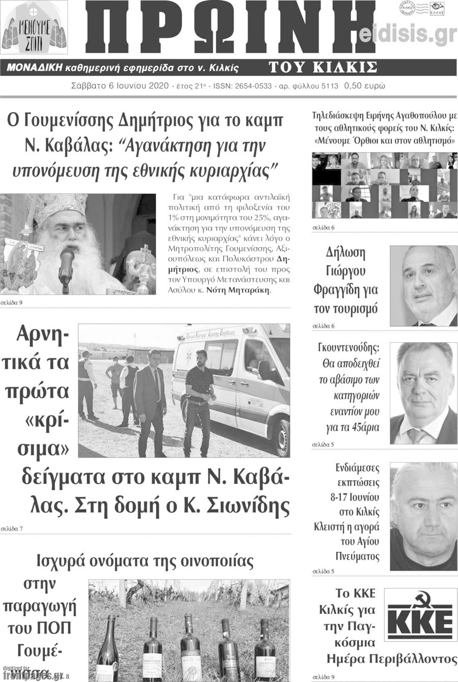 Πρωινή του Κιλκίς