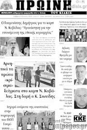 /Πρωινή του Κιλκίς