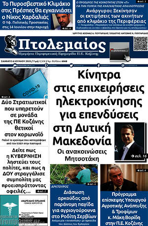 Πρωτοσέλιδο Πτολεμαίος