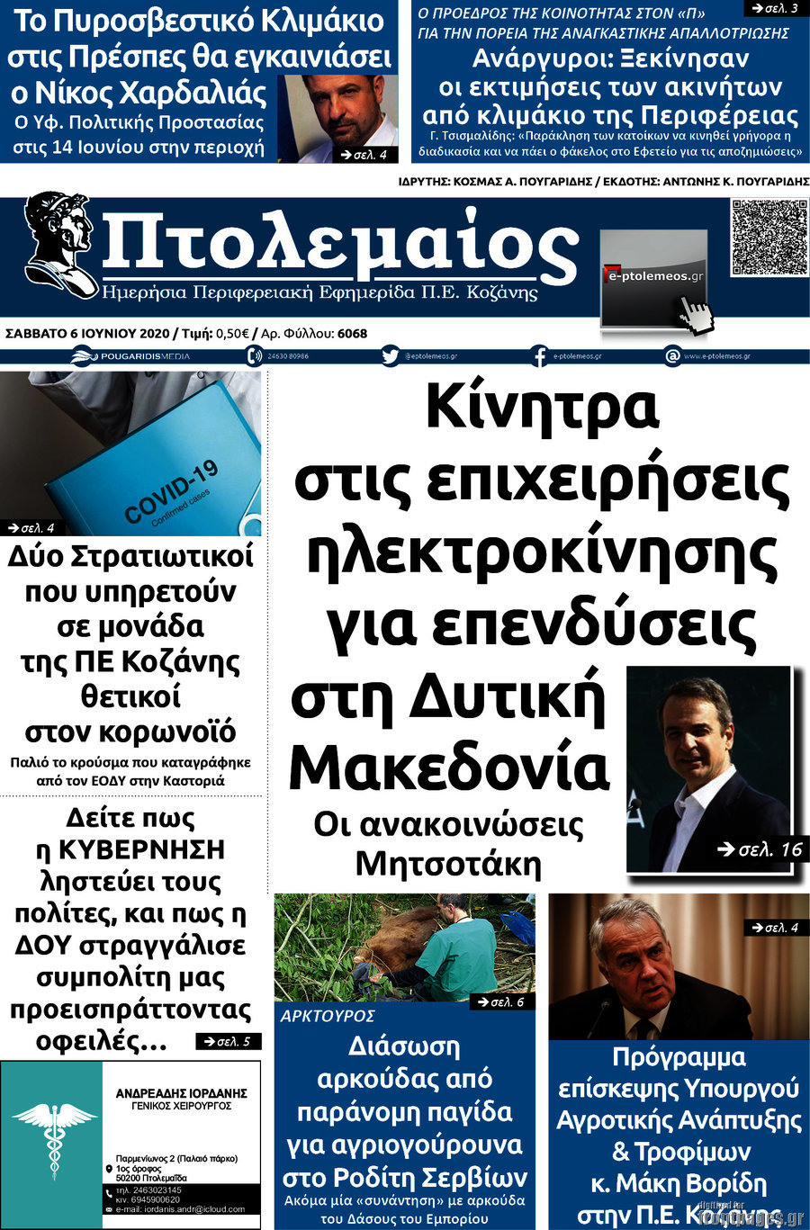 Πτολεμαίος