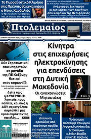 /Πτολεμαίος