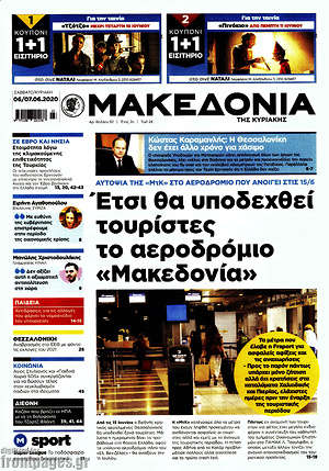 Μακεδονία: Έτσι θα υποδεχτεί τουρίστες το αεροδρόμιο "Μακεδονία"