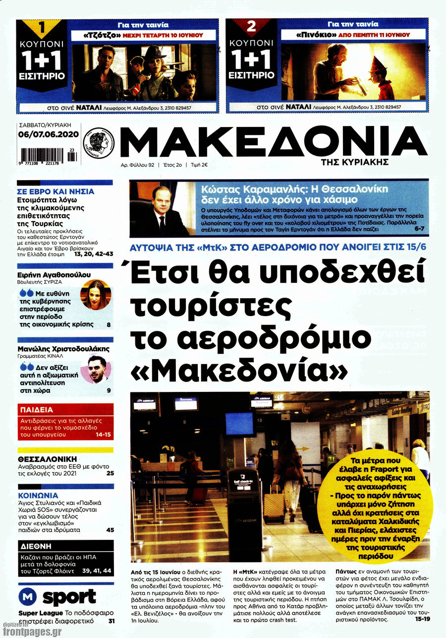 Μακεδονία