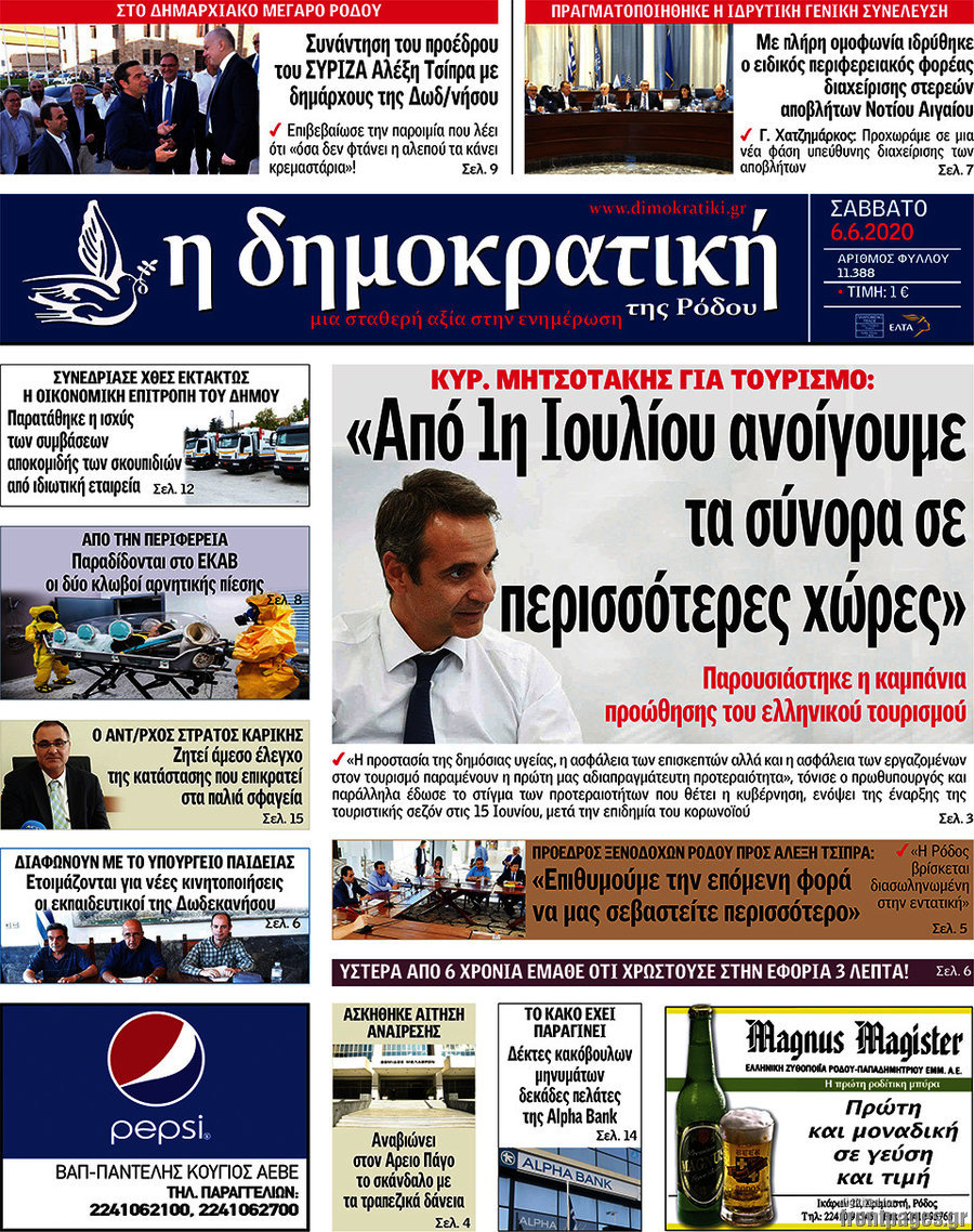 Δημοκρατική Ρόδου