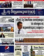 /Δημοκρατική Ρόδου
