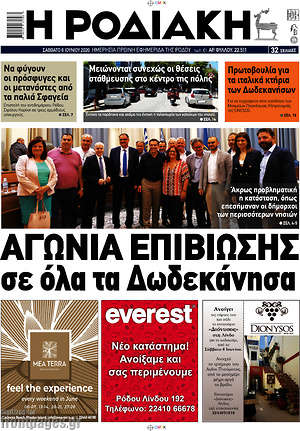 Πρωτοσέλιδο Η Ροδιακή
