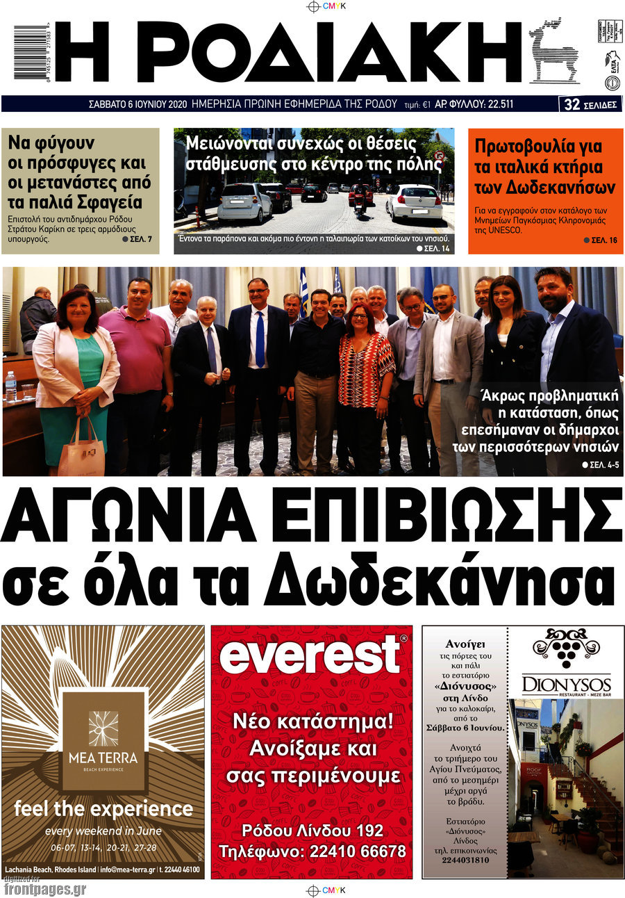 Η Ροδιακή
