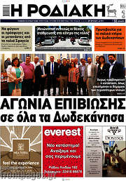 /Η Ροδιακή