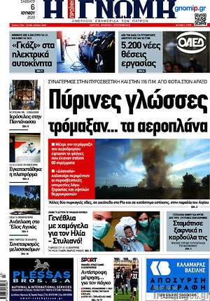 Πρωτοσέλιδο Η Γνώμη