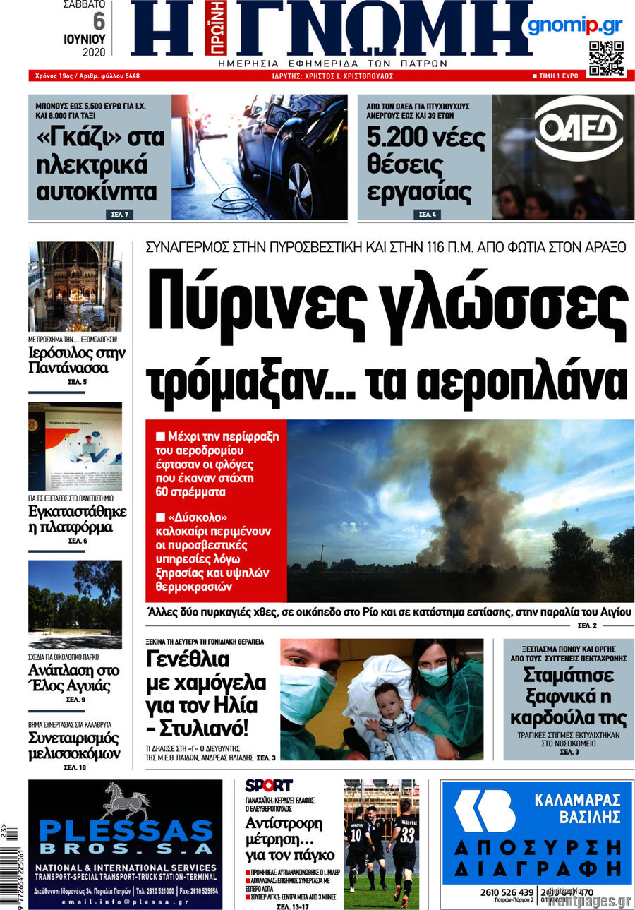 Η Γνώμη