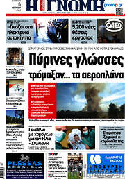 /Η Γνώμη