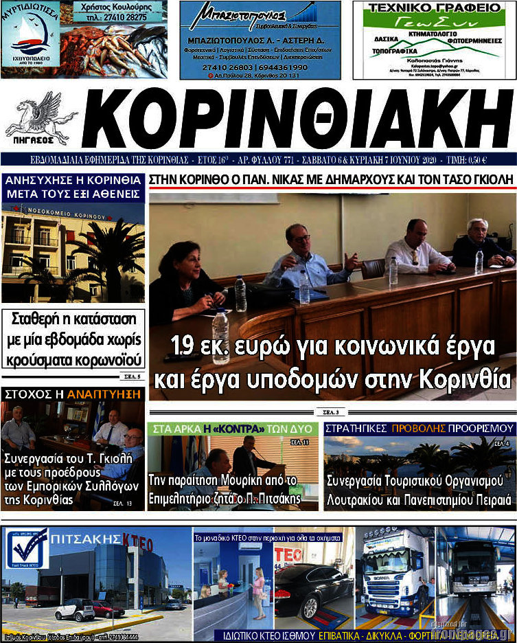 Κορινθιακή