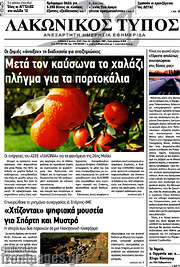 /Λακωνικός Τύπος