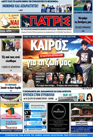 Πρωτοσέλιδο Πατρίς
