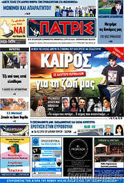 /Πατρίς
